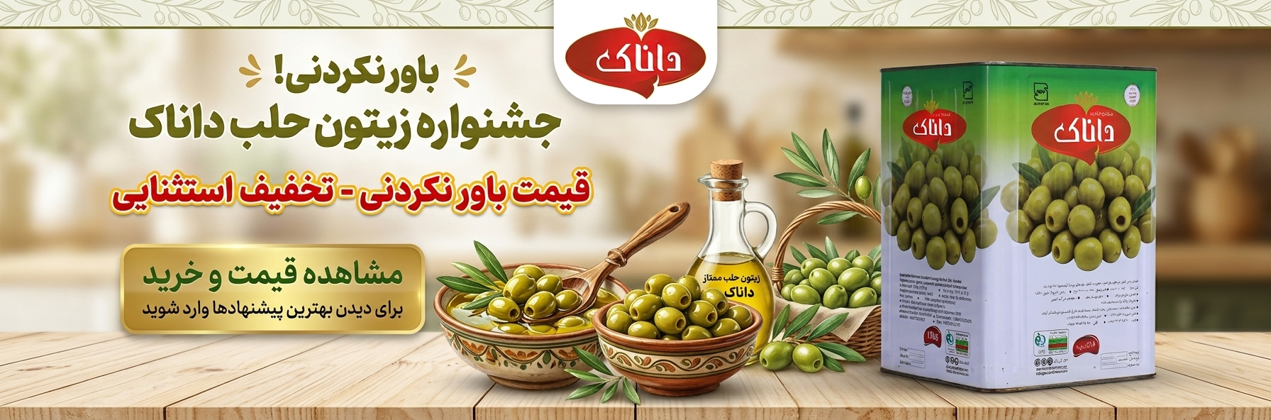زیتون سبز حلب