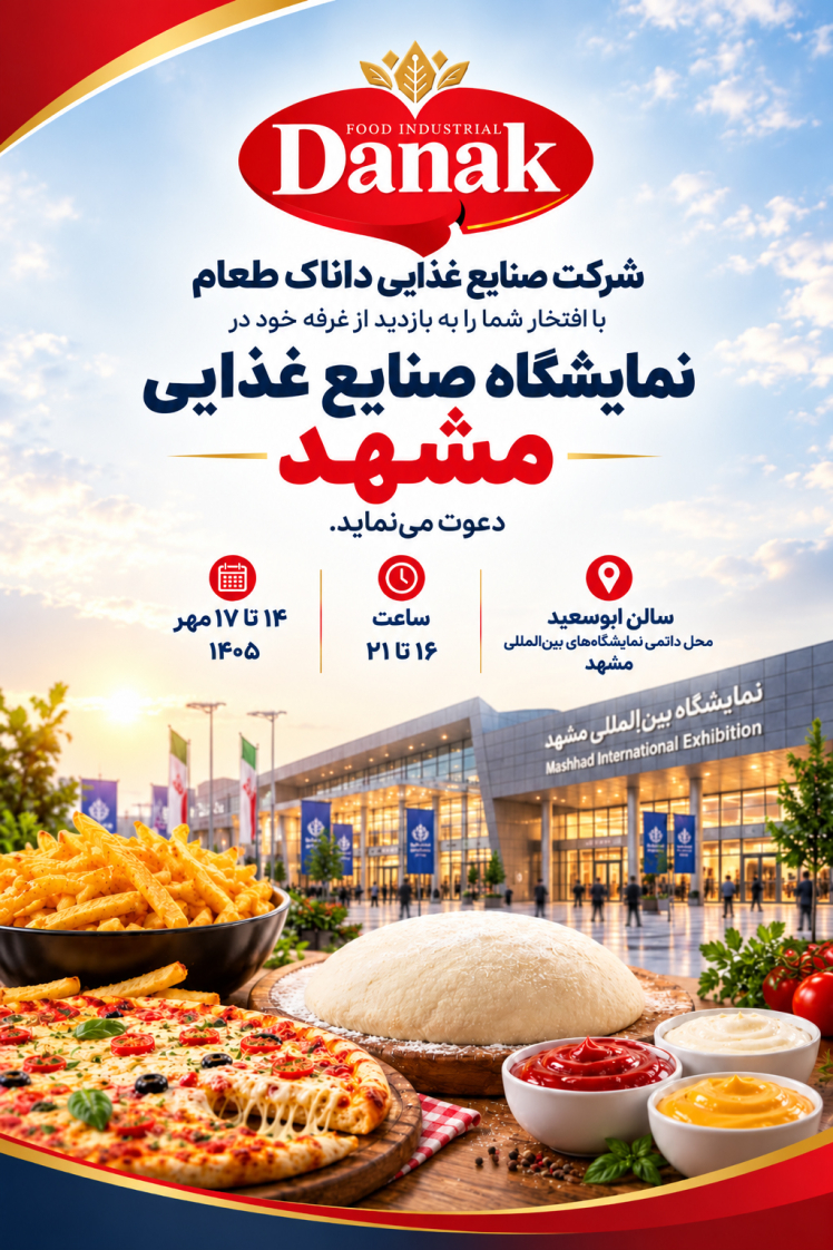 نمایشگاه صنایع غذایی مشهد 1405
